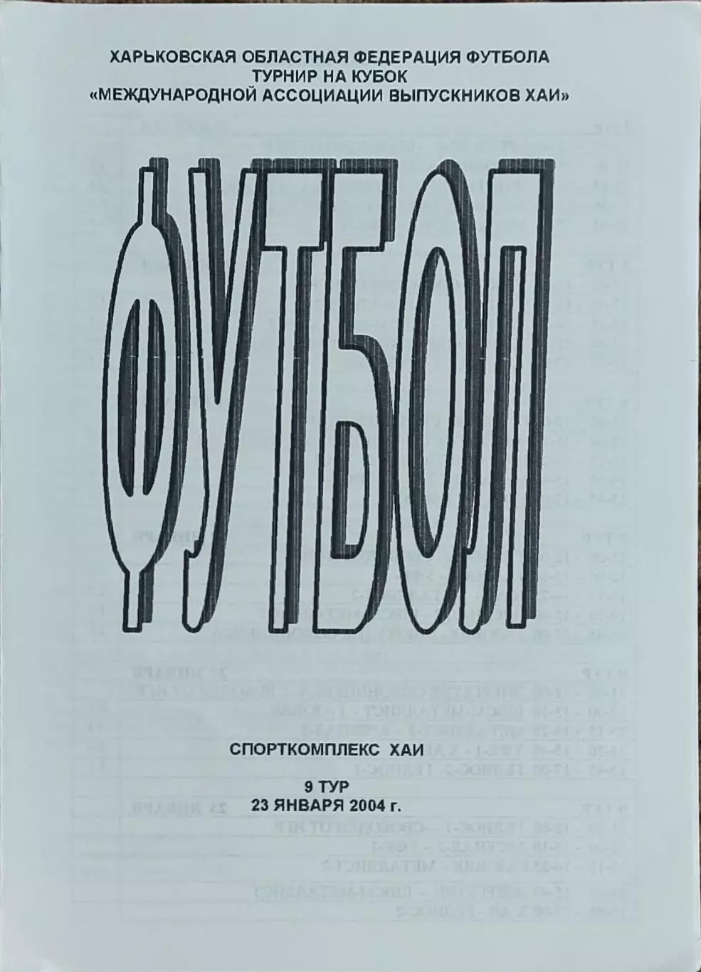 Турнир выпускников ХАИ.Харьков.5.01.-23.01.2004.Выпуск 9.Участники на фото.