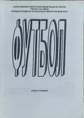 Турнир выпускников ХАИ.Харьков.5.01.-23.01.2004.Выпуск 10.Участники на фото.