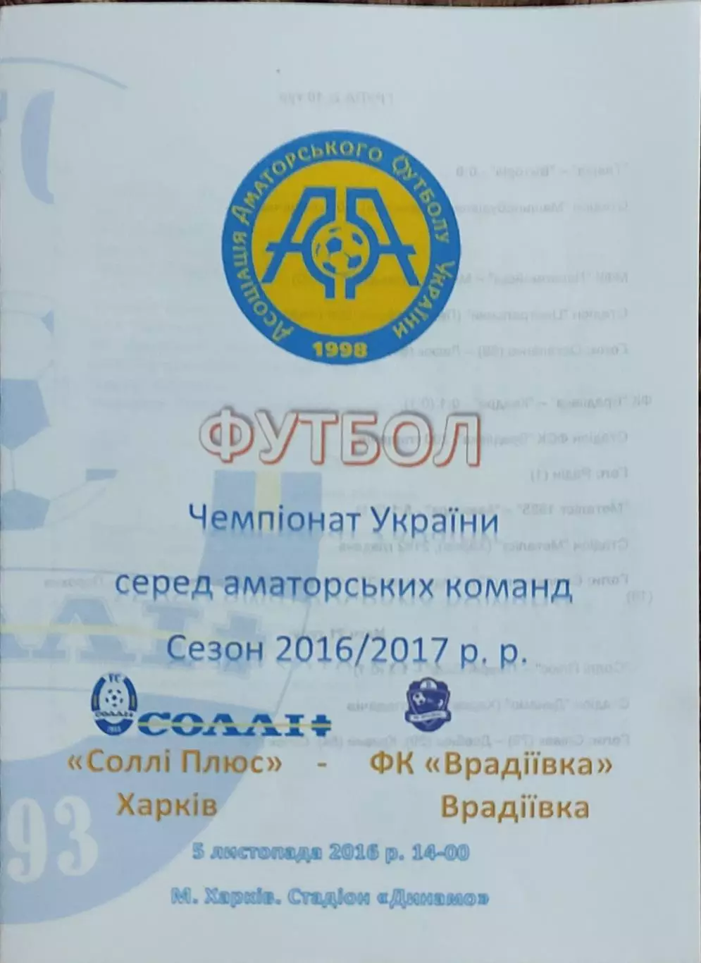 Солли Плюс Харьков-ФК Врадіївка.5.11.2016.Чемпионат Украины.Аматоры.