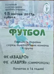 Квадро Первомайский-Таврия Симферополь.15.04.2017.Чемпионат Украины.Аматоры.