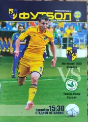 Металлист 1925 Харьков-Таврия СКИФ Роздол.1.10.2016.Чемпионат Украины.Аматоры.