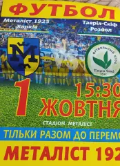 Металлист 1925 Харьков-Таврия СКИФ Роздол.1.10.2016.Чемпионат Украины.Аматоры.Аф