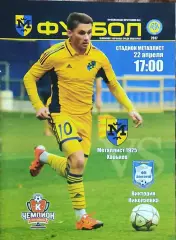 Металлист 1925 Харьков-Виктория Николаевка.22.04.2017.Чемпионат Украины.Аматоры.
