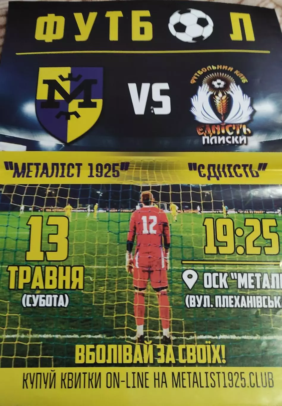 Металлист 1925 Харьков-Еднисть Плиски.13.05.2017.Чемпионат Украины.Аматоры.Аф.1