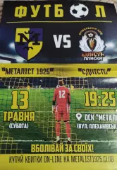 Металлист 1925 Харьков-Еднисть Плиски.13.05.2017.Чемпионат Украины.Аматоры.Аф.1