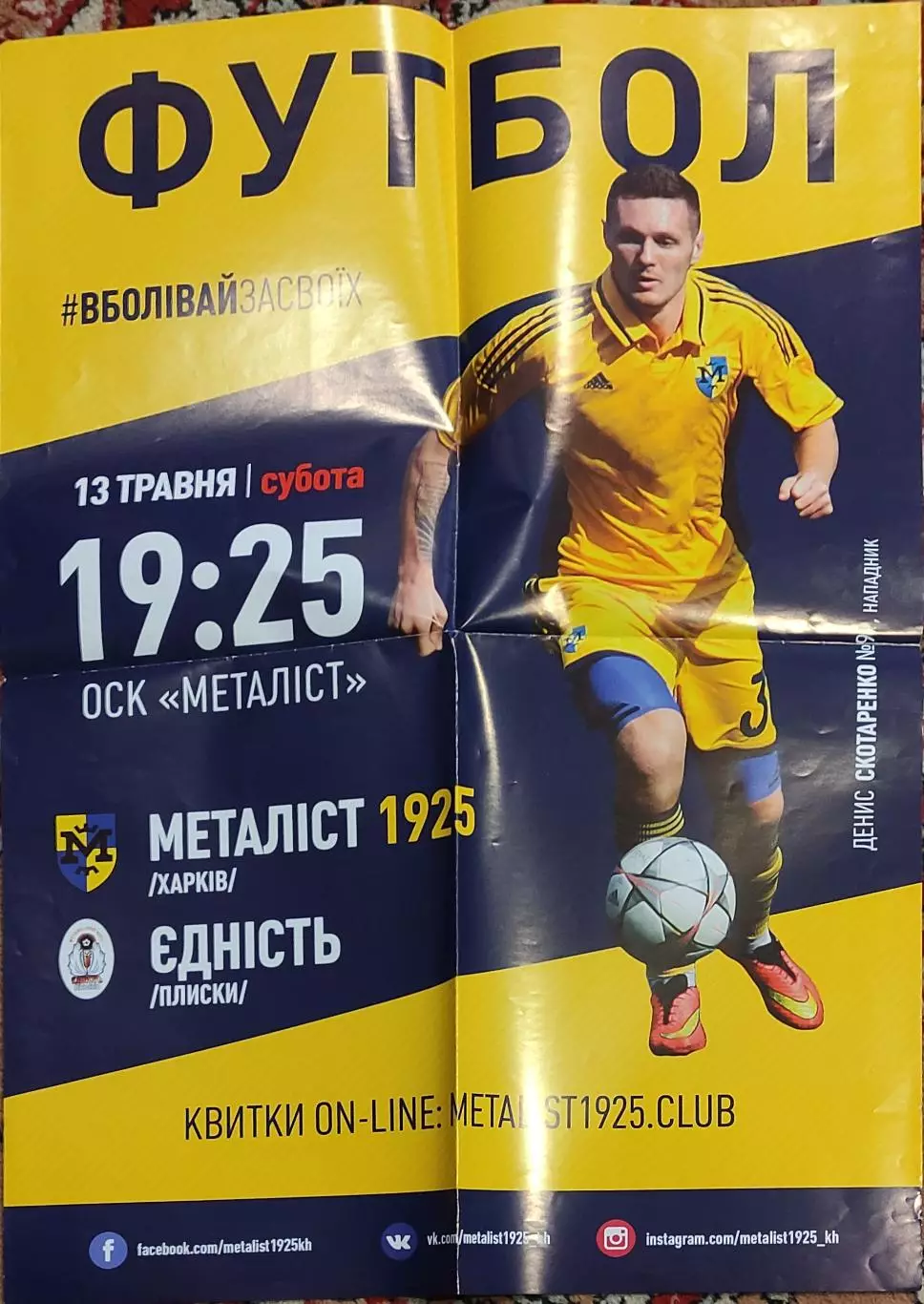 Металлист 1925 Харьков-Еднисть Плиски.13.05.2017.Чемпионат Украины.Аматоры.Аф.2