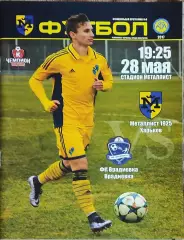 Металлист 1925 Харьков-ФК Врадиевка.28.05.2017.Чемпионат Украины.Аматоры.