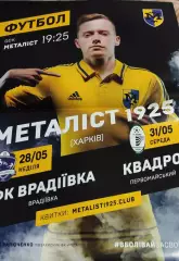 Металлист 1925 Харьков-ФК Врадиевка.28.05.2017.Чемпионат Украины.Аматоры.Афиша.