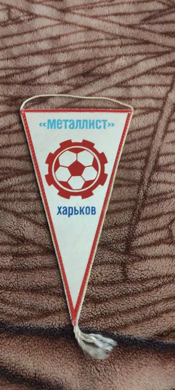 Металлист Харьков 1983.