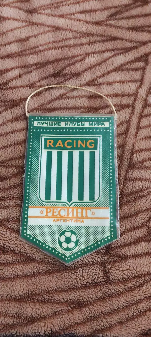 ФК Расинг Аргентина.