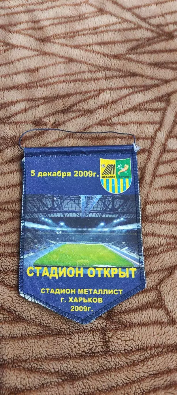 Металлист Харьков.Открытие стадиона 5.12.2009.