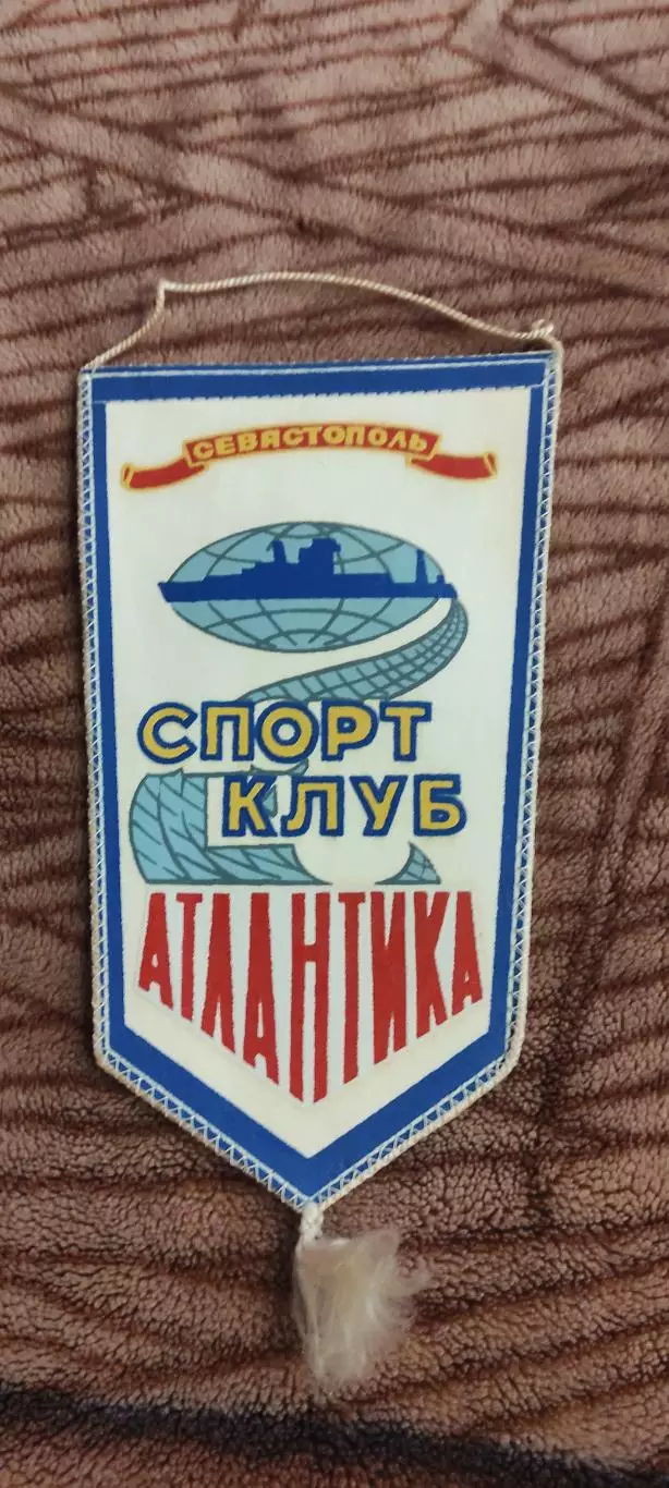Спортивный клуб Атлантика Севастополь.