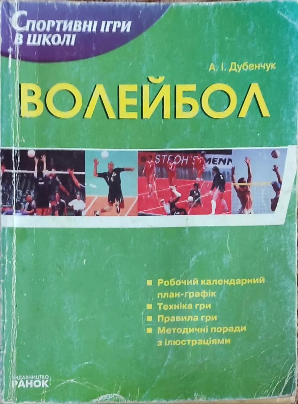 Волейбол.Спортивные игры в школе.Харьков.2008.