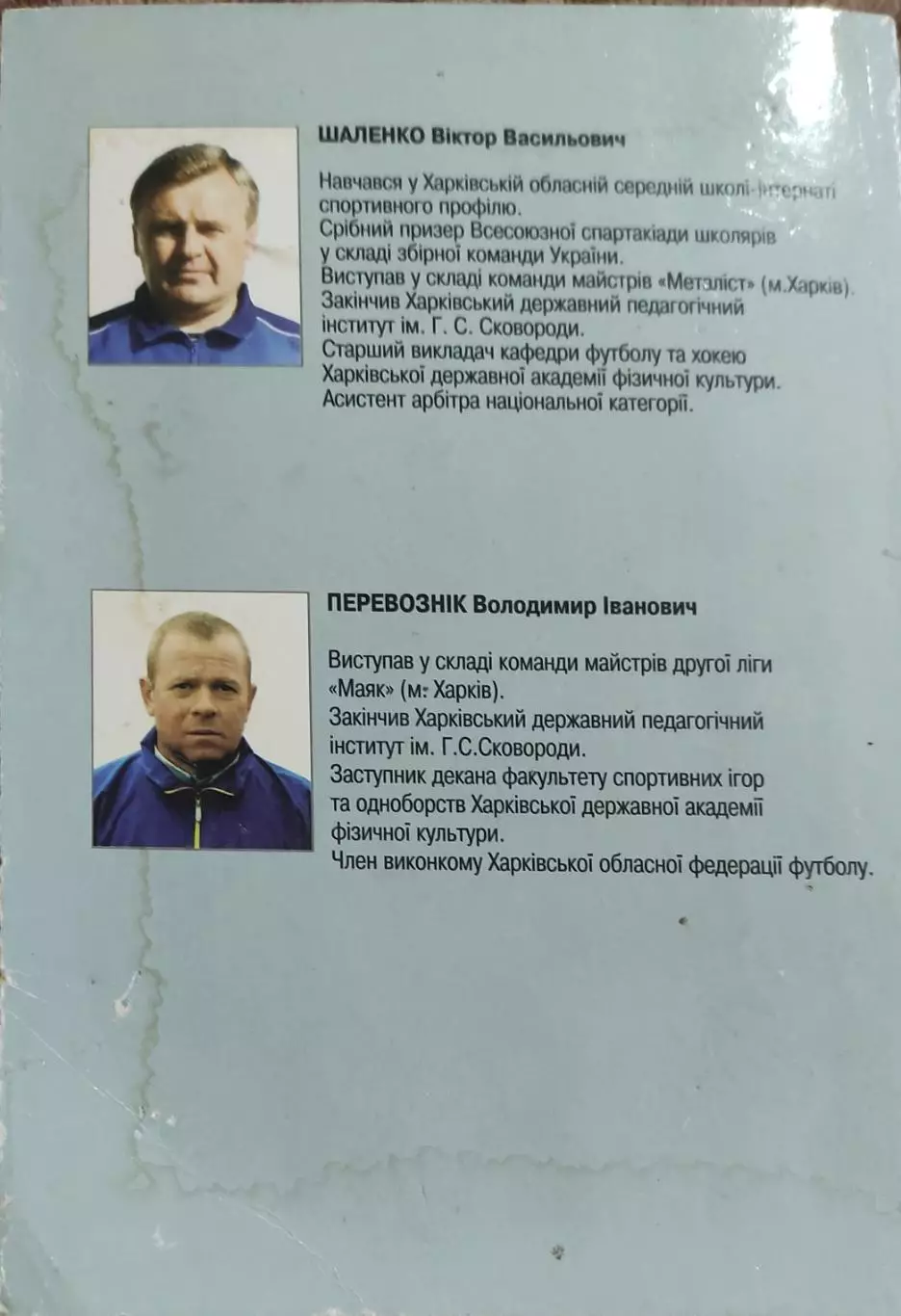 Организация и проведение занятий и состязаний по футболу.Харьков.2003. 1