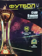 Металлист 1925 Харьков-Нива Тернополь.9.07.2017.Кубок Украины.