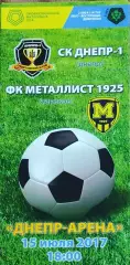 СК Днепр-1-Металлист 1925 Харьков.15.07.2017.Чемпионат Украины.2 лига.