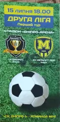 СК Днепр-1-Металлист 1925 Харьков.15.07.2017.Чемпионат Украины.2 лига.