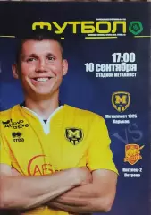 Металлист 1925 Харьков-Ингулец-2 Петрово.10.09.2017.Чемпионат Украины.2 лига