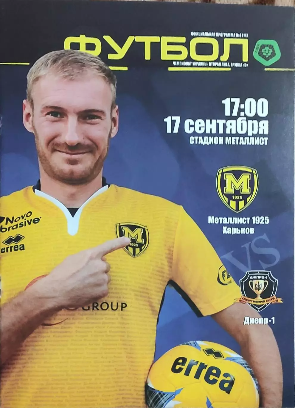 Металлист 1925 Харьков-СК Днепр-1.17.09.2017.Чемпионат Украины.2 лига