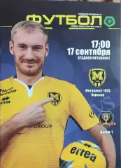 Металлист 1925 Харьков-СК Днепр-1.17.09.2017.Чемпионат Украины.2 лига