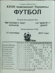 Металлист 1925 Харьков-СК Днепр-1.17.09.2017.Чемпионат Украины.2 лига.*