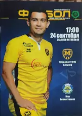 Металлист 1925 Харьков-Мир Горностаевка.24.09.2017.Чемпионат Украины.2 лига