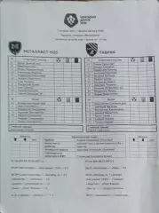 Металлист 1925 Харьков-Таврия Симферополь.7.10.2017.Чемпионат Украины.2 лига.Пр.