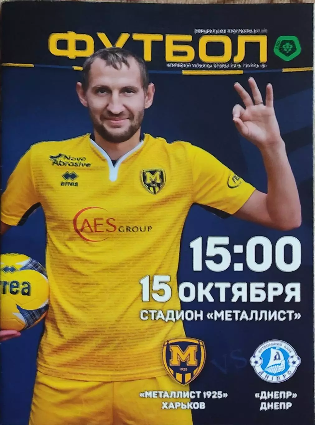Металлист 1925 Харьков-ФК Днепр.15.10.2017.Чемпионат Украины.2 лига