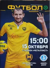 Металлист 1925 Харьков-ФК Днепр.15.10.2017.Чемпионат Украины.2 лига