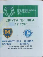Металлист 1925 Харьков-ФК Днепр.15.10.2017.Чемпионат Украины.2 лига