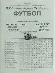 Металлист 1925 Харьков-ФК Днепр.15.10.2017.Чемпионат Украины.2 лига.*