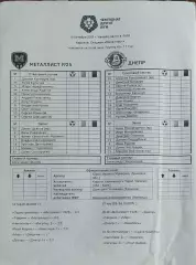 Металлист 1925 Харьков-ФК Днепр.15.10.2017.Чемпионат Украины.2 лига.Протокол.