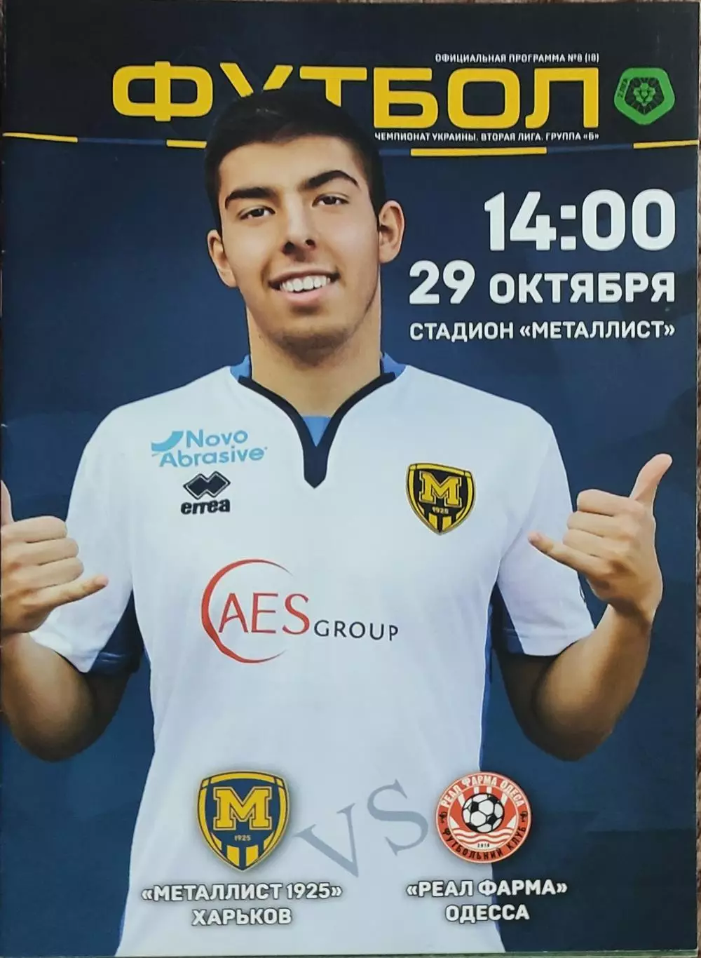 Металлист 1925 Харьков-Реал Фарма Одесса.29.10.2017.Чемпионат Украины.2 лига