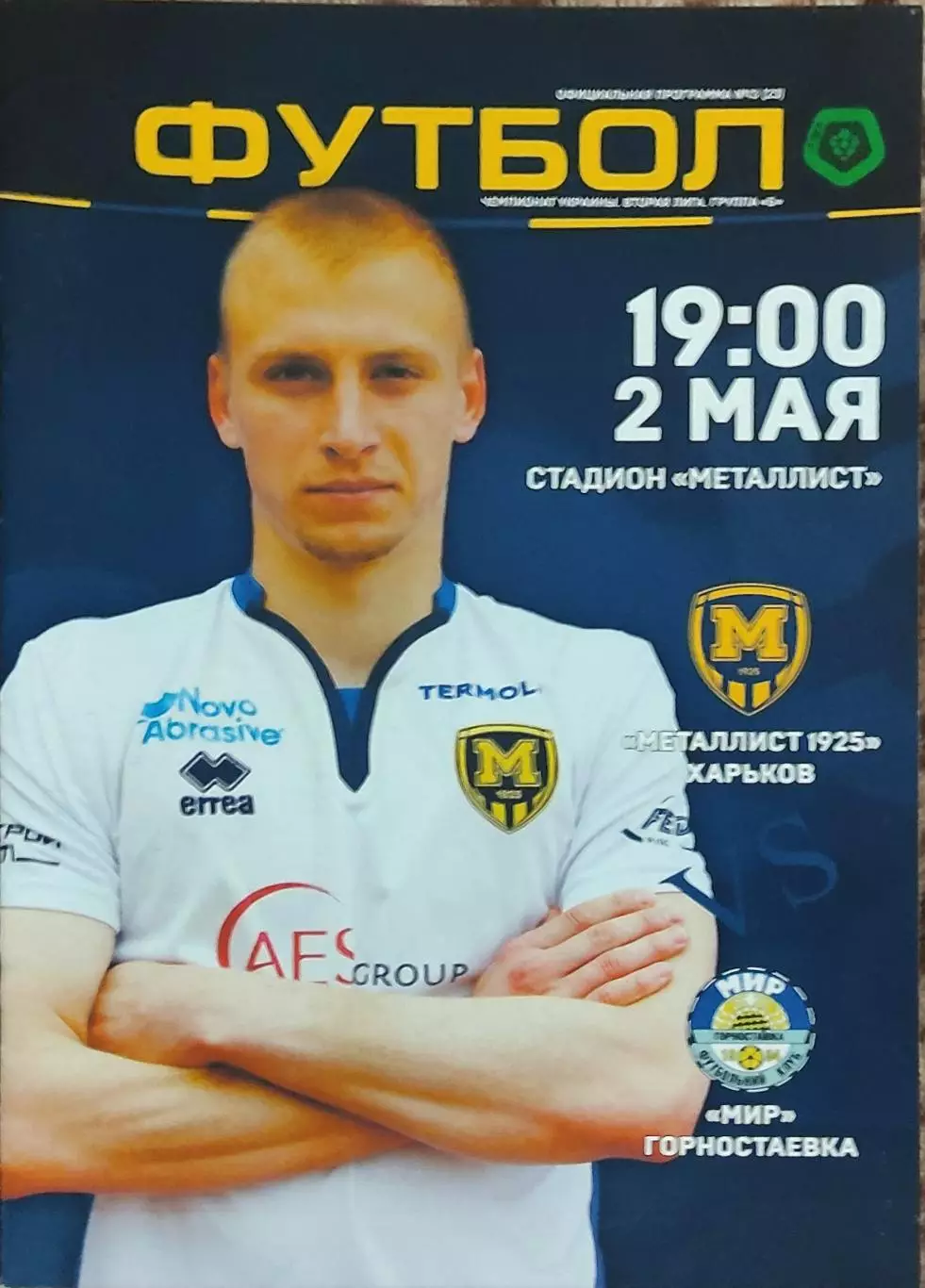 Металлист 1925 Харьков-Мир Горностаевка.2.05.2018.Чемпионат Украины.2 лига.