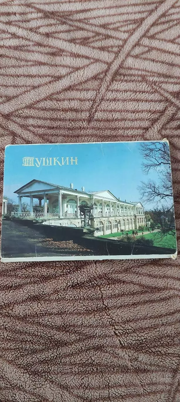 г. Пушкин.Набор открыток.10 шт.