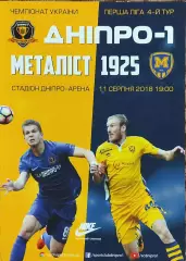 Днепр-1 Днепр-Металлист 1925 Харьков.11.08.2018.Чемпионат Украины.1 лига.