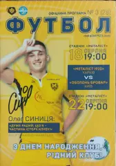 Металлист 1925 Харьков-Оболонь Киев.18 и 22.08.2018.Чемпионат+Кубок Украины.