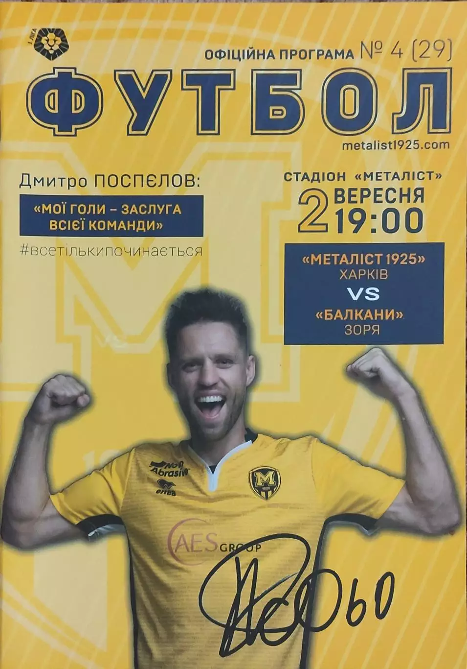 Металлист 1925 Харьков-Балканы Зоря.2.09.2018.Чемпионат Украины.1 лига.