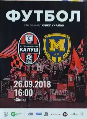 ФК Калуш-Металлист 1925 Харьков.26.09.2018.Кубок Украины.