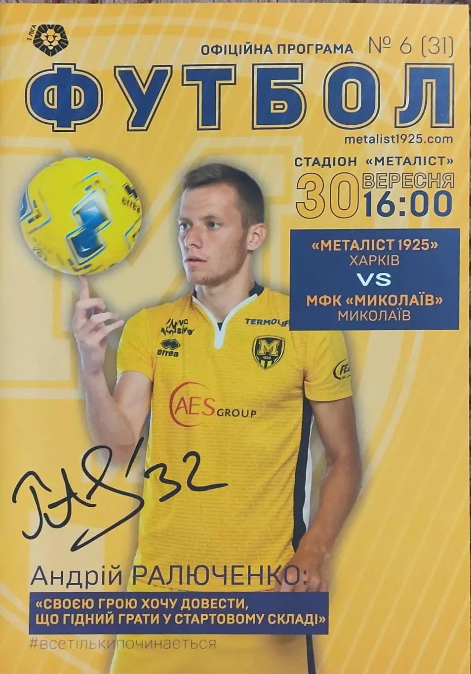 Металлист 1925 Харьков-МФК Николаев.30.09.2018.Чемпионат Украины.1 лига.