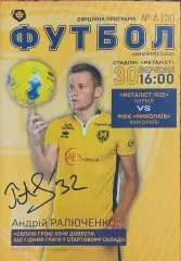 Металлист 1925 Харьков-МФК Николаев.30.09.2018.Чемпионат Украины.1 лига.