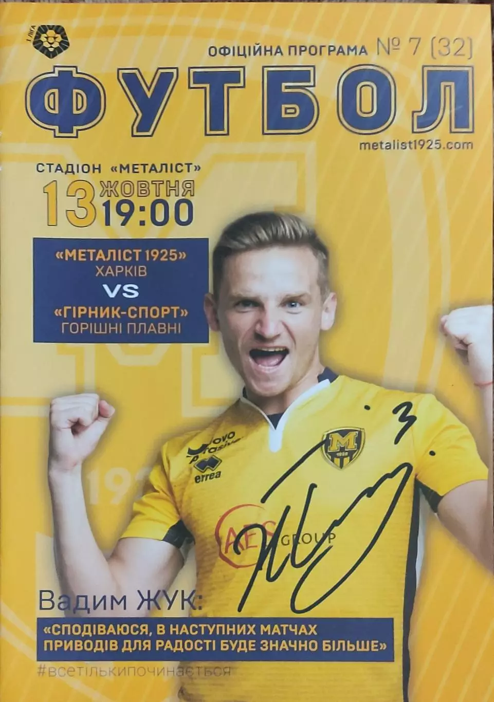 Металлист 1925 Харьков-Горняк-Спорт .13.10.2018.Чемпионат Украины.1 лига.