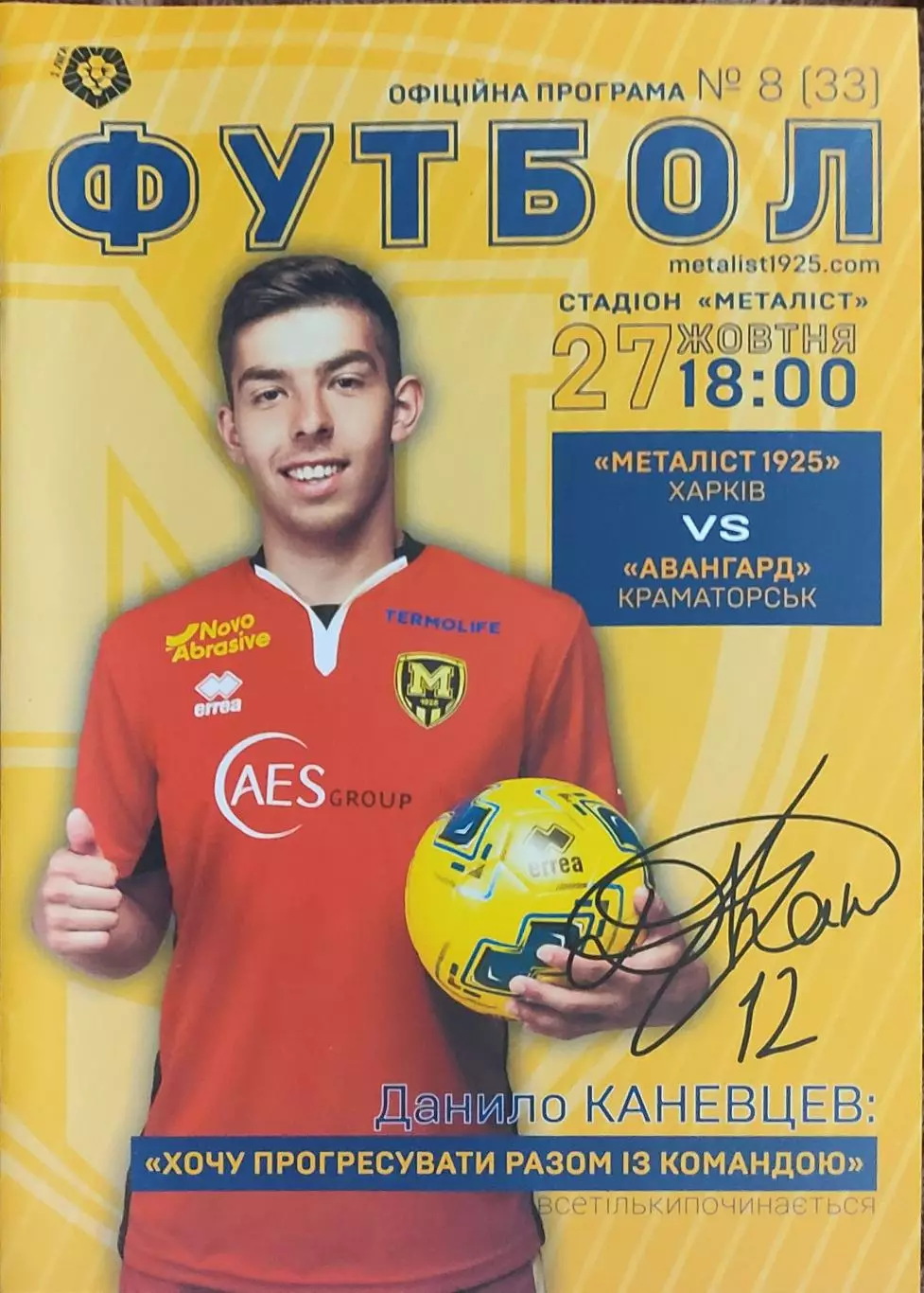 Металлист 1925 Харьков-Авангард Краматорск .27.10.2018.Чемпионат Украины.1 лига.