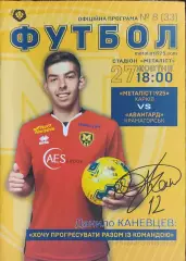 Металлист 1925 Харьков-Авангард Краматорск .27.10.2018.Чемпионат Украины.1 лига.