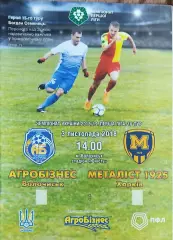 Агробизнесс Волочиск-Металлист 1925 Харьков.3.11.2018.Чемпионат Украины.1 лига.