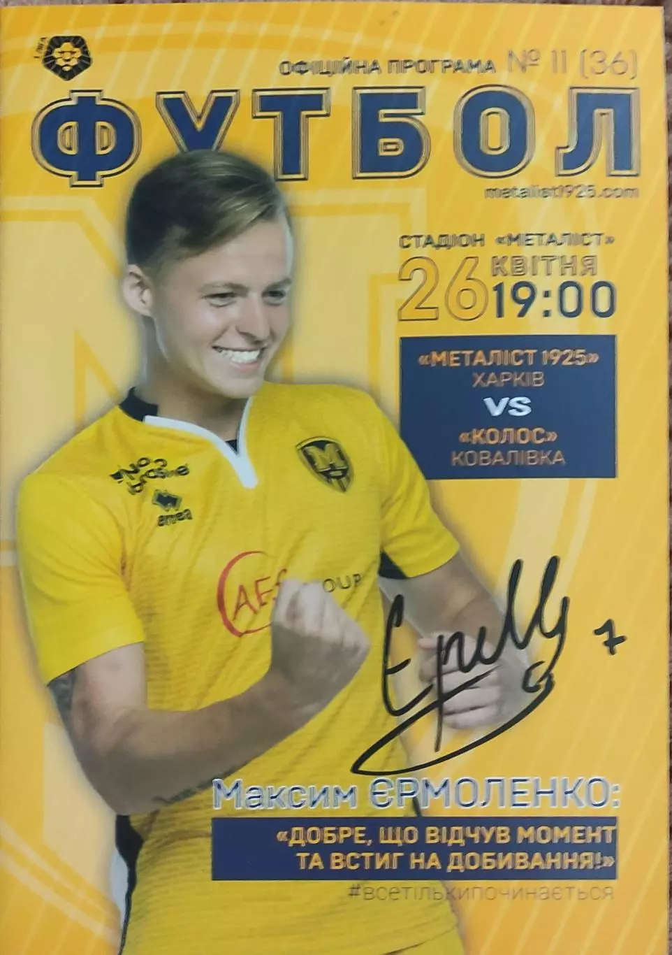 Металлист 1925 Харьков-Колос Коваливка.26.04.2019.Чемпионат Украины.1 лига.