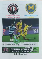 Горняк-Спорт-Металлист 1925 Харьков.11.05.2019.Чемпионат Украины.1 лига.