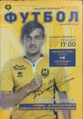 Металлист 1925 Харьков-Ингулец Петрово.19.05.2019.Чемпионат Украины.1 лига.