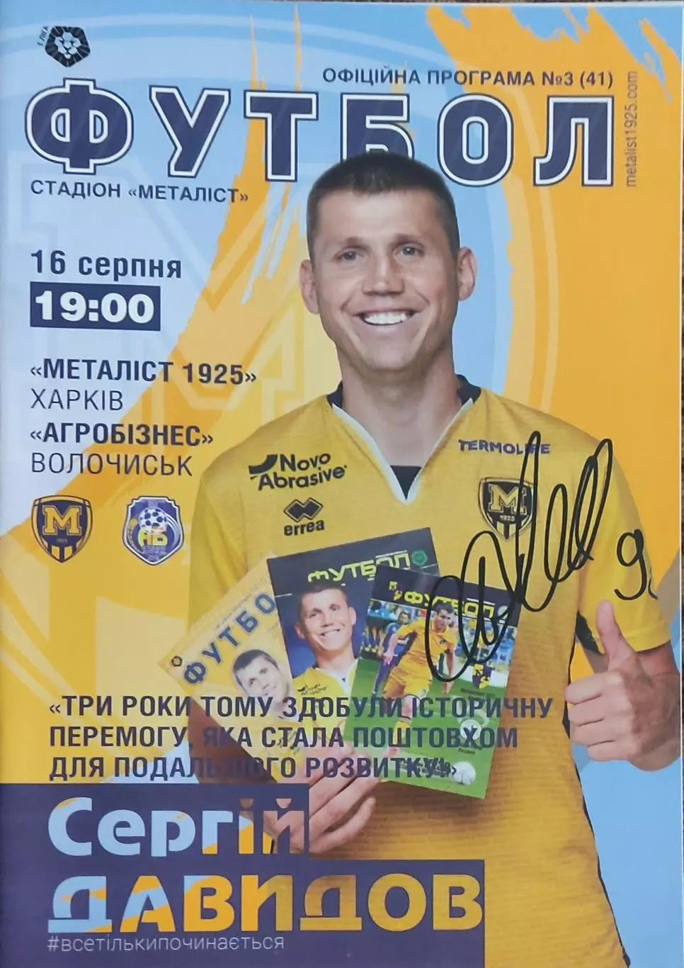 Металлист 1925 Харьков-Агробизнесс Волочиск.16.08.2019.Чемпионат Украины.1 лига.