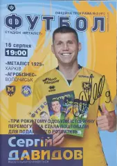Металлист 1925 Харьков-Агробизнесс Волочиск.16.08.2019.Чемпионат Украины.1 лига.